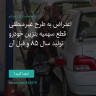 انتشار پوستر دعوت به امضا در اینستاگرام