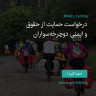انتشار پوستر دعوت به امضا در اینستاگرام