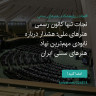 انتشار پوستر دعوت به امضا در اینستاگرام