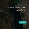 انتشار پوستر دعوت به امضا در اینستاگرام