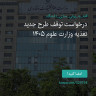 انتشار پوستر دعوت به امضا در اینستاگرام