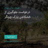 انتشار پوستر دعوت به امضا در اینستاگرام