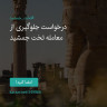 انتشار پوستر دعوت به امضا در اینستاگرام