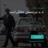 انتشار پوستر دعوت به امضا در اینستاگرام