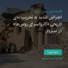 انتشار پوستر دعوت به امضا در اینستاگرام