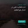 انتشار پوستر دعوت به امضا در اینستاگرام