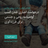 انتشار پوستر دعوت به امضا در اینستاگرام