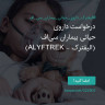 انتشار پوستر دعوت به امضا در اینستاگرام