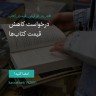 انتشار پوستر دعوت به امضا در اینستاگرام