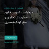 انتشار پوستر دعوت به امضا در اینستاگرام