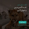 انتشار پوستر دعوت به امضا در اینستاگرام