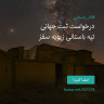 انتشار پوستر دعوت به امضا در اینستاگرام