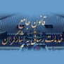 پرداخت فوق‌العاده ایثارگری
