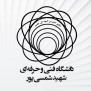 درخواست برگزاری غیرحضوری امتحانات پایان ترم مقطع کارشناسی دانشکده شهید شمسی‌پور