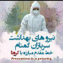 مطالبات کادر بهداشتی دانشگاه علوم پزشکی تهران