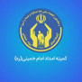 مطالبه رسمی شدن نیروهای قراردادی کمیته امداد
