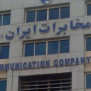 درخواست ساماندهی نیروهای شرکتی شرکت مخابرات ایران در سراسر کشور