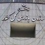 درخواست ممانعت از واگذاری زمین‌های متعلق به تعاونی مسکن پگاه رزم‌آوران