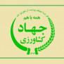 درخواست واگذاری اراضی مازاد دستگاه‌های اجرایی وزارت جهاد کشاورزی به تعاونی‌های مسکن