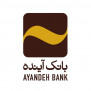 درخواست حمایت سهامداران بانک آینده از افزایش سرمایه