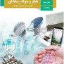 درخواست استخدام فارغ‌التحصیلان رشته های علوم ارتباطات در آموزش و پرورش