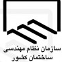 درخواست بروزرسانی شرح خدمات و جدول تفکیک درصد حق‌الزحمه بین رشته‌ای مصوب سال ۱۳۷۹ مهندسین