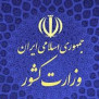 درخواست اعمال فوق‌العاده خاص(ضریب ۳) کارکنان وزارت کشور