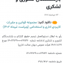 درخواست اجرای رأی اخیر دیوان عدالت با عنوان «ابطال دستورالعمل ترمیم حقوق کارکنان و بازنشستگان» توسط دولت