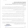 درخواست اصلاح بند ۲ از بخشنامه توزیع ملزومات پزشکی و درمانی