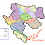 درخواست تشکیل استان لکستان به مرکزیت دلفان
