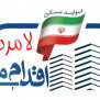 درخواست کاهش آورده متقاضیان نهضت ملی مسکن شهر لامرد