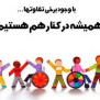 مطالبه افزایش تعدادجذب معلولین در ارگان‌های دولتی و برگزاری آزمون معلولین امسال و سالانه