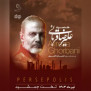 درخواست لغو یا تغییر مکان کنسرت علیرضا قربانی در تخت‌جمشید