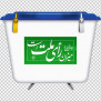 درخواست شفاف‌سازی مجموع آرای ثبت‌شده در تمامی صندوق‌های رأی‌گیری