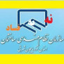 نه به فساد در نظام مهندسی ساختمان آذربایجان شرقی