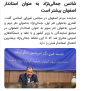 اعتراض و مخالفت با مداخله برخی نمایندگان مجلس استان اصفهان در انتخاب استاندار اصفهان و عزل و نصب مدیران‌کل دستگاه‌های اجرایی