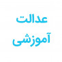 حمایت از اجرای قانون هدفمند "محرومیت قبول شدگان روزانه کنکور کارشناسی ارشد در کنکور سال جاری"