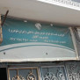 درخواست پیگیری مطالبات مشتریان شرکت فیدار خودرو تندیس بندر