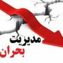 درخواست عزل آقای پازوکی، مدیریت بحران استان لرستان