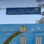 درخواست لغو دستور چرخشی شیفت هفتگی مدرسه حاج حسین طالبیان شهر کاشان