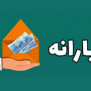 درخواست افزایش یارانه و کالا برگ