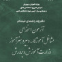 درخواست اضافه شدن سایر رشته‌ها به آزمون استخدامی آموزش و پرورش