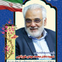 بیانیه استادان و دبیران هم‌اندیشی دانشگاه آزاد اسلامی در محکومیت شهادت رئیس فقید دانشگاه آزاد اسلامی دکتر محمدمهدی طهرانچی