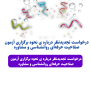 درخواست تجدیدنظر دربارهٔ نحوهٔ برگزاری آزمون صلاحیت حرفه‌ای روان‌شناسی و مشاوره