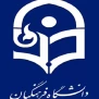 حمایت از حجه‌الاسلام و المسلمین جعفری در جایگاه مسئول دفتر نهاد رهبری دانشگاه فرهنگیان فارس