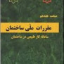 درخواست جلوگیری از ورود اشخاص فاقد صلاحیت به حرفه مهندسی