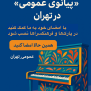 درخواست نصب «پیانوی عمومی» در تهران؛ شهری برای نواختن لبخند و همدلی