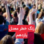درخواست مثبت شدن معدل پایه یازدهم در کنکور ۱۴۰۵