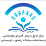 اعتراض به تعدیل نیروهای مراکز جامع سنجش، آموزش، توانبخشی و مداخله بهنگام رشدی ـ تربیتی