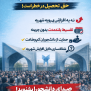 درخواست بازنگری و کاهش افزایش شهریه دانشگاه آزاد اسلامی